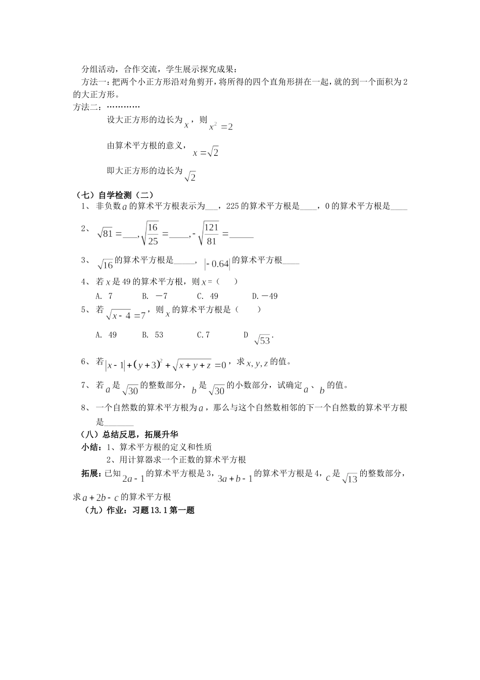 《平方根》第1课时_第2页