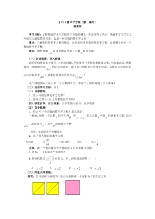 《平方根》第1课时