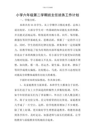 小学六年级第二学期班主任班务工作计划