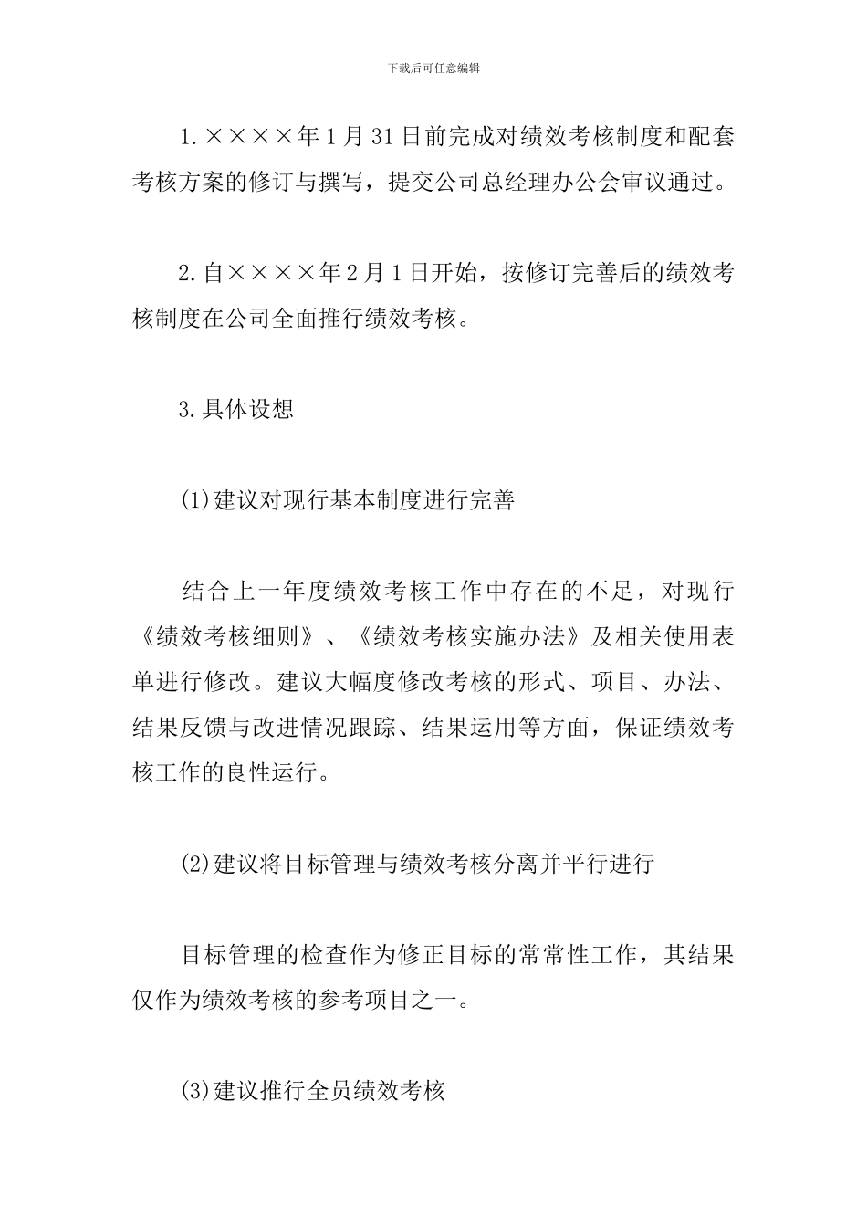 人事绩效考核工作计划_第2页