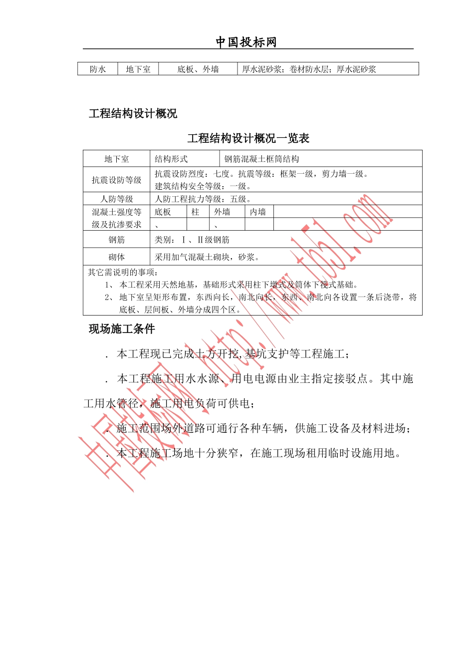 广州发展中心大厦地下室工程施工组织设计_第3页