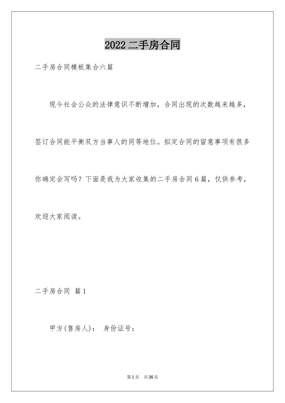 2024二手房合同_1_第1页