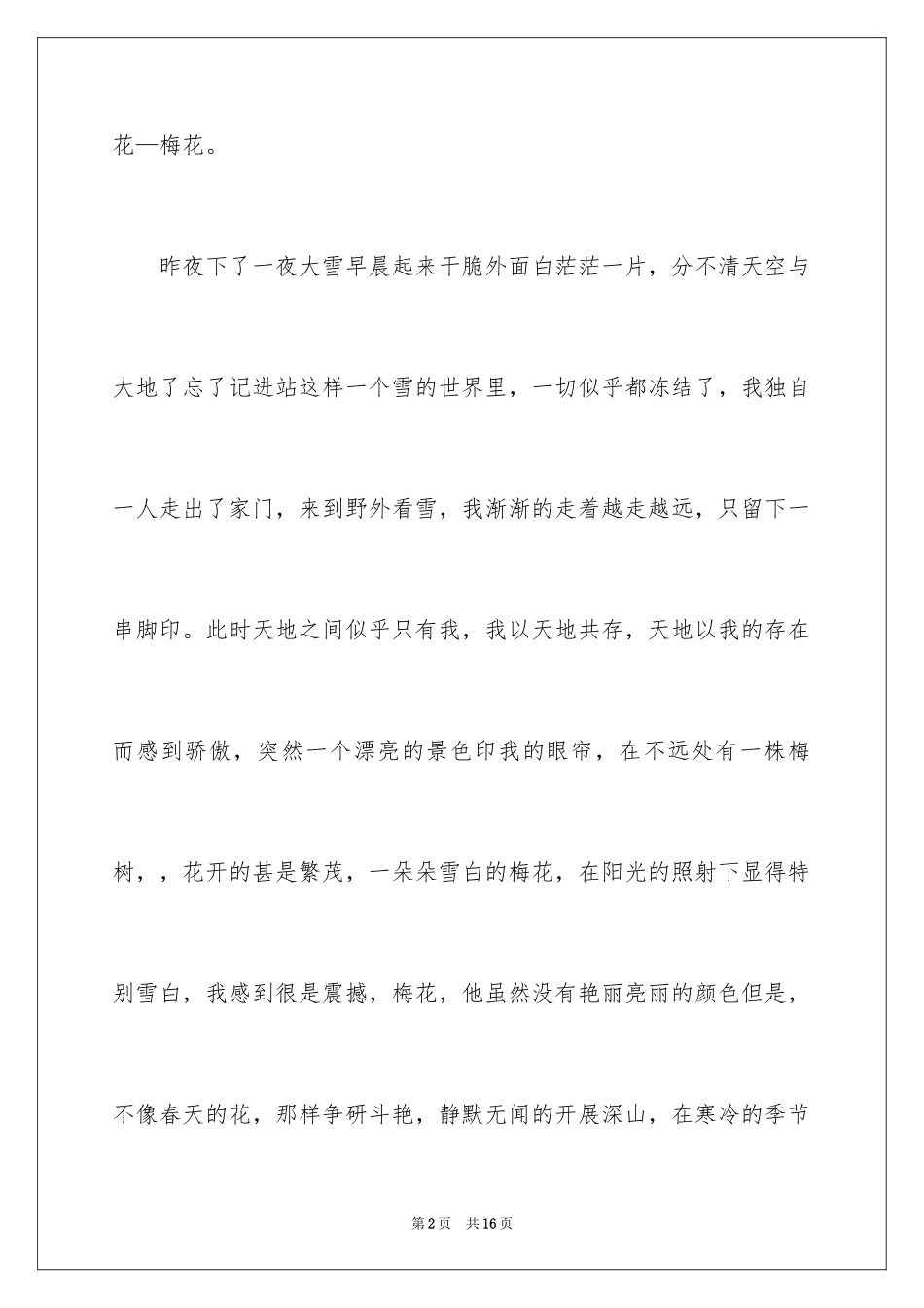 2024写物的作文300字_26_第2页