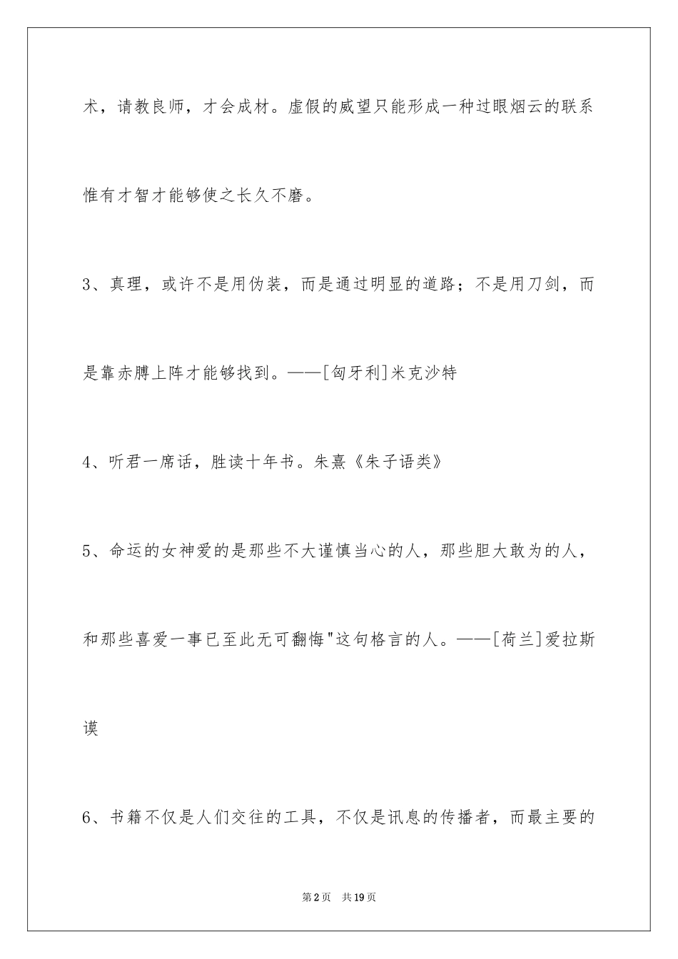 2024人生格言85条_2_第2页