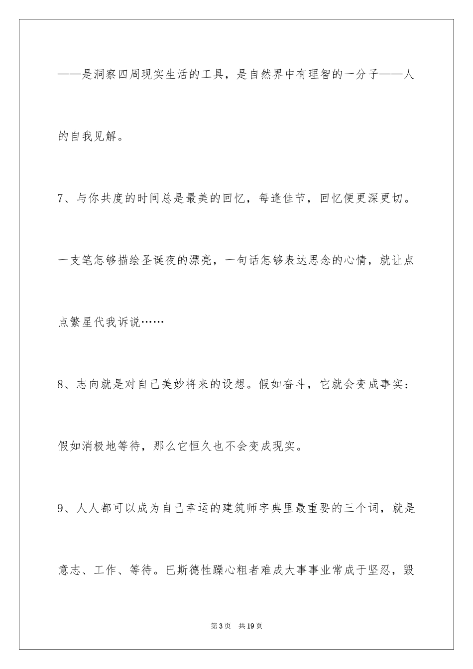 2024人生格言85条_2_第3页