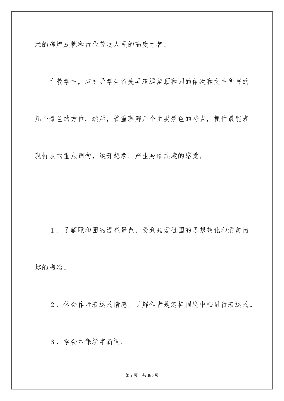 2024《颐和园》教学设计_1_第2页