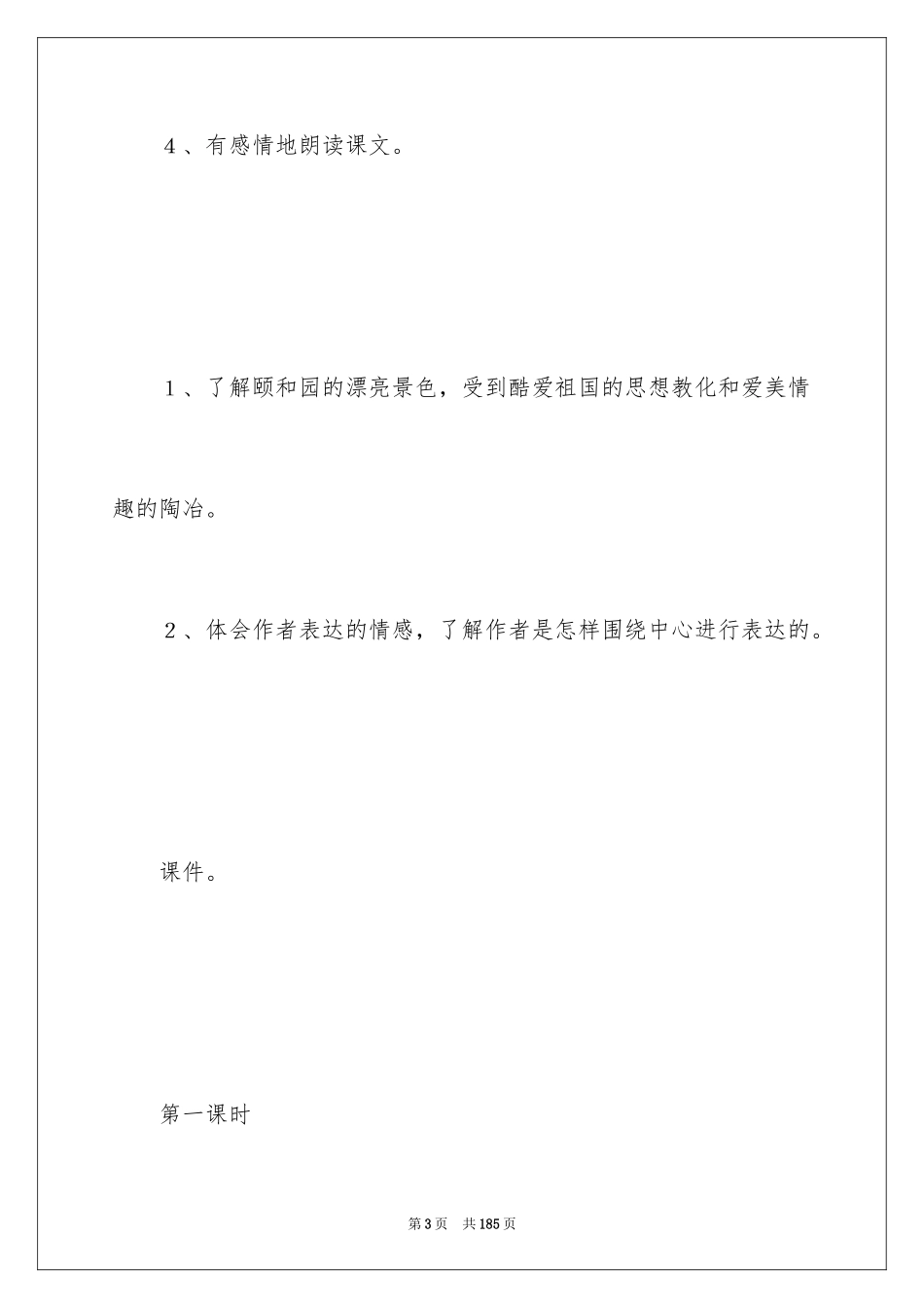 2024《颐和园》教学设计_1_第3页