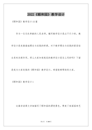 2024《颐和园》教学设计_1