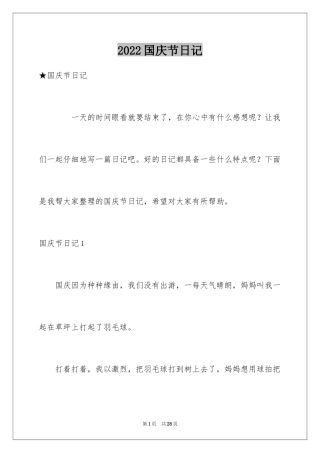 2024国庆节日记_175