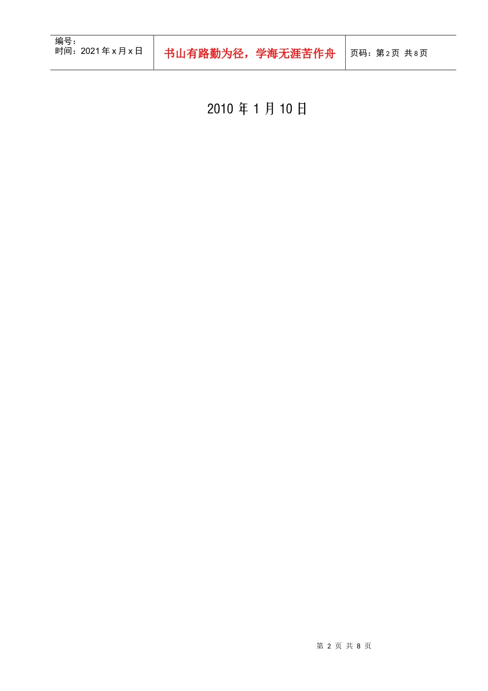 文献综述—地理信息系统在农业上的应用_第2页