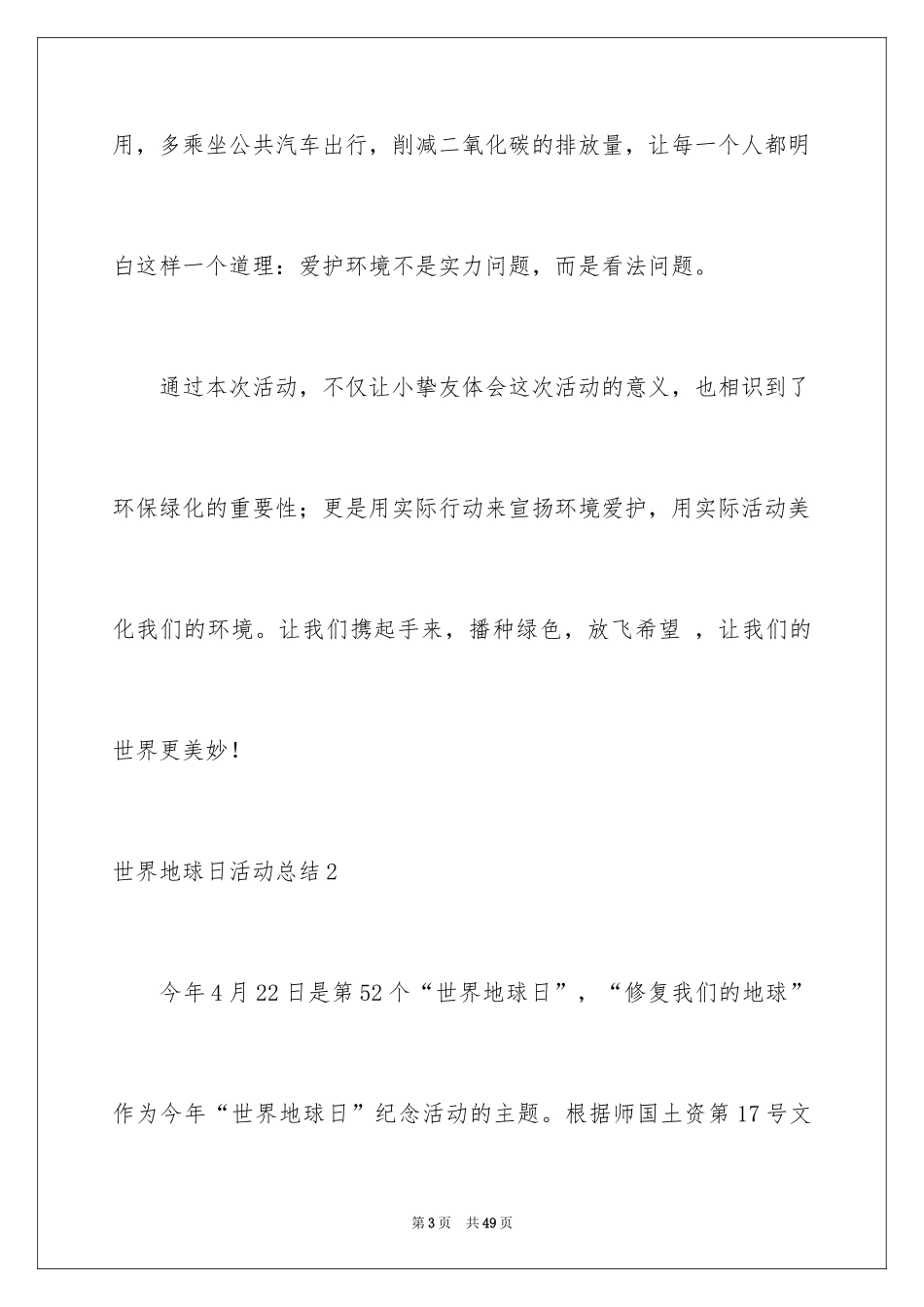 2024世界地球日活动总结_2_第3页