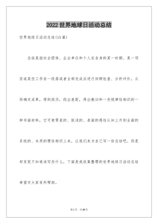 2024世界地球日活动总结_2