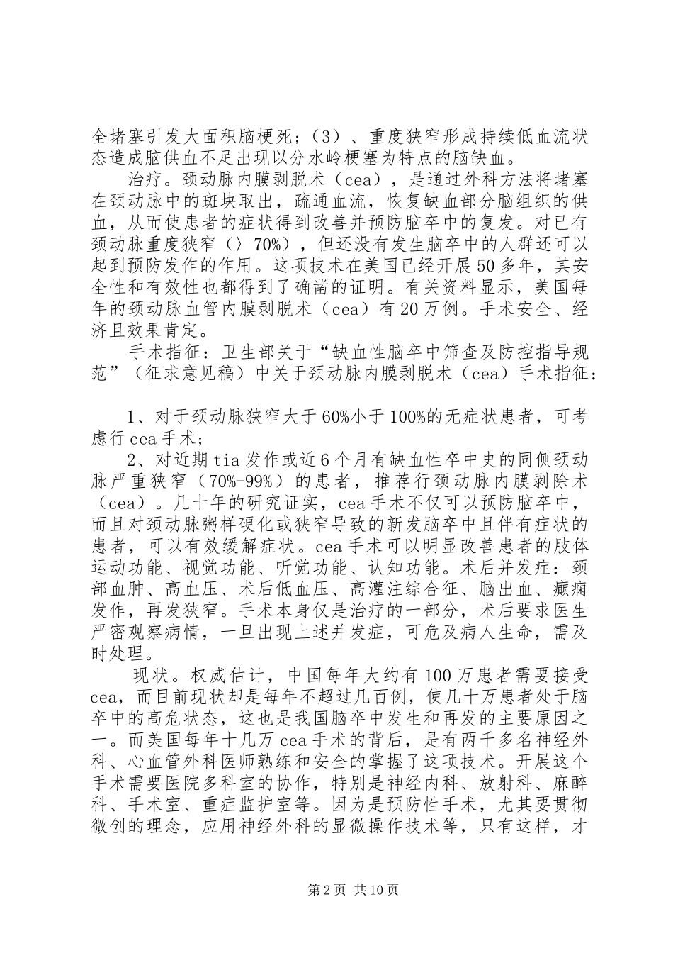在脑卒中筛查启动仪式上的讲话发言_第2页