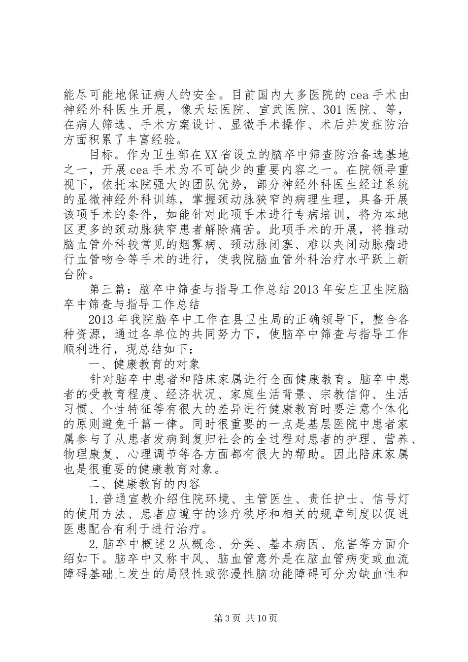 在脑卒中筛查启动仪式上的讲话发言_第3页