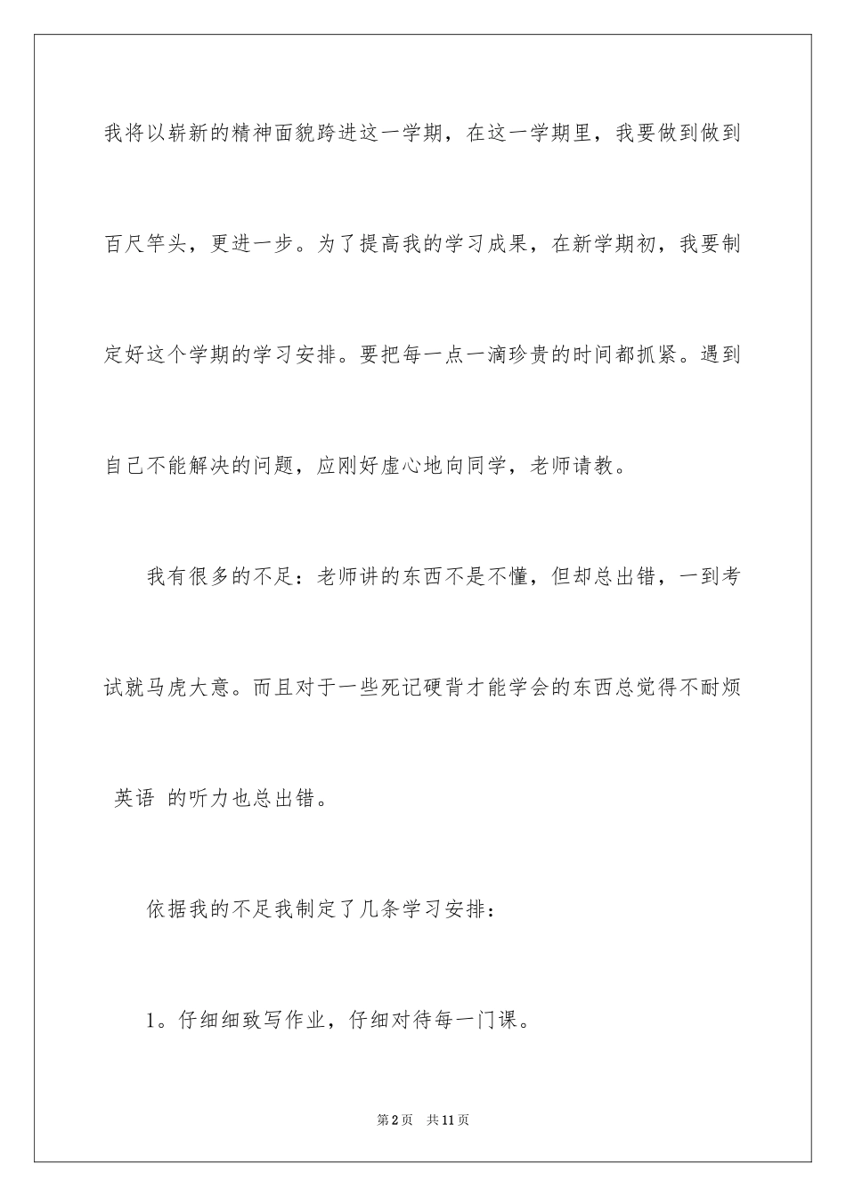 2024学生学习计划_51_第2页