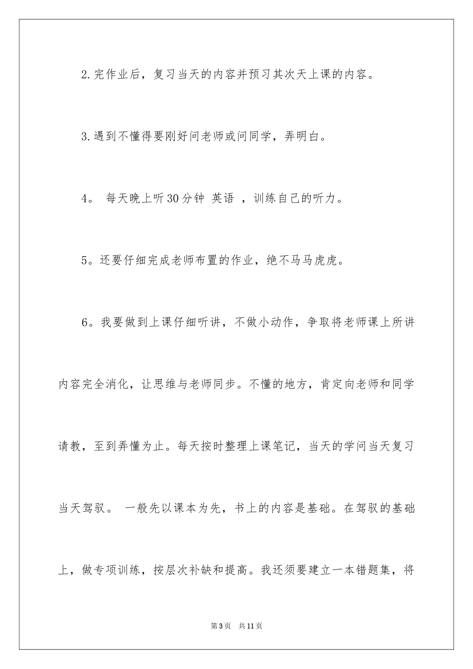 2024学生学习计划_51_第3页