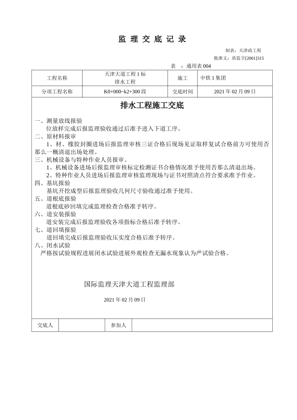 排水工程监理交底_第1页