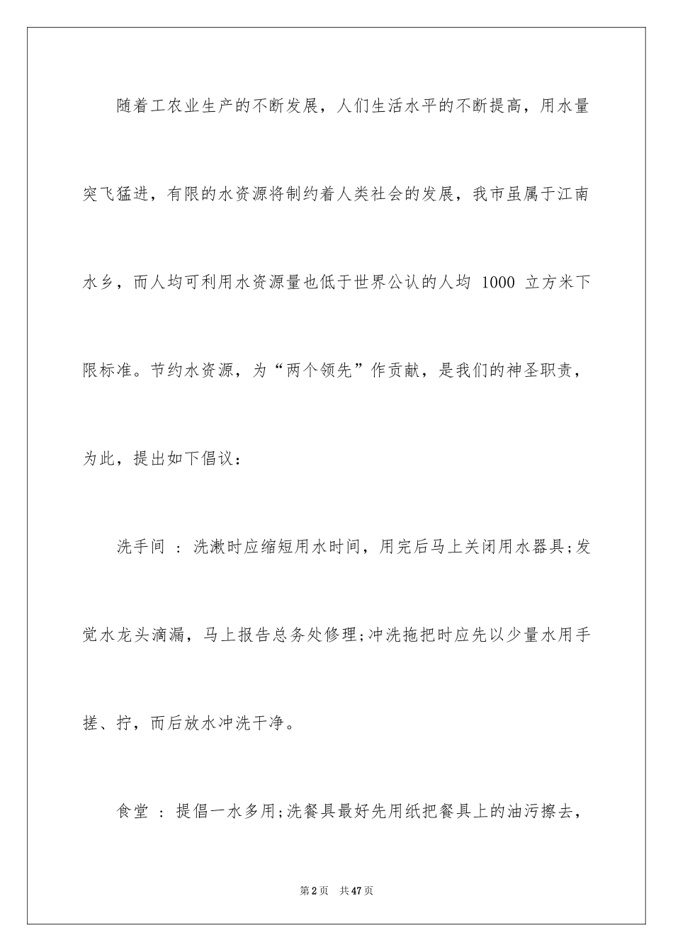 2024保护水资源倡议书_11_第2页