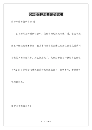 2024保护水资源倡议书_11