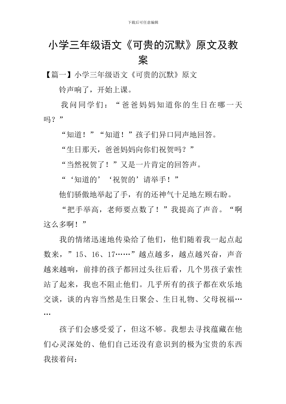 小学三年级语文《可贵的沉默》原文及教案_第1页