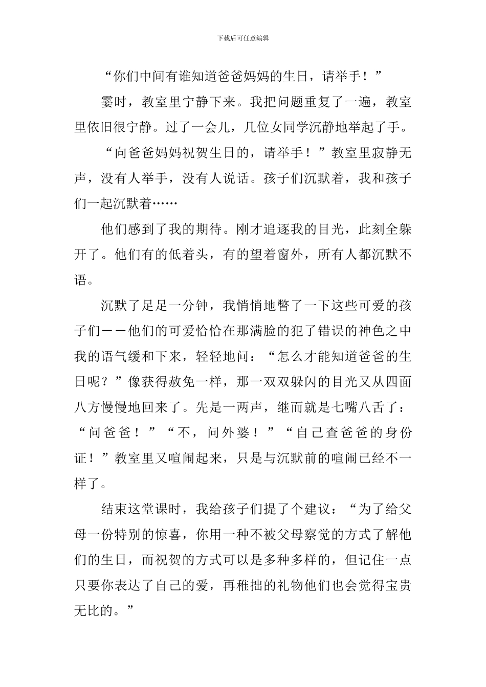 小学三年级语文《可贵的沉默》原文及教案_第2页