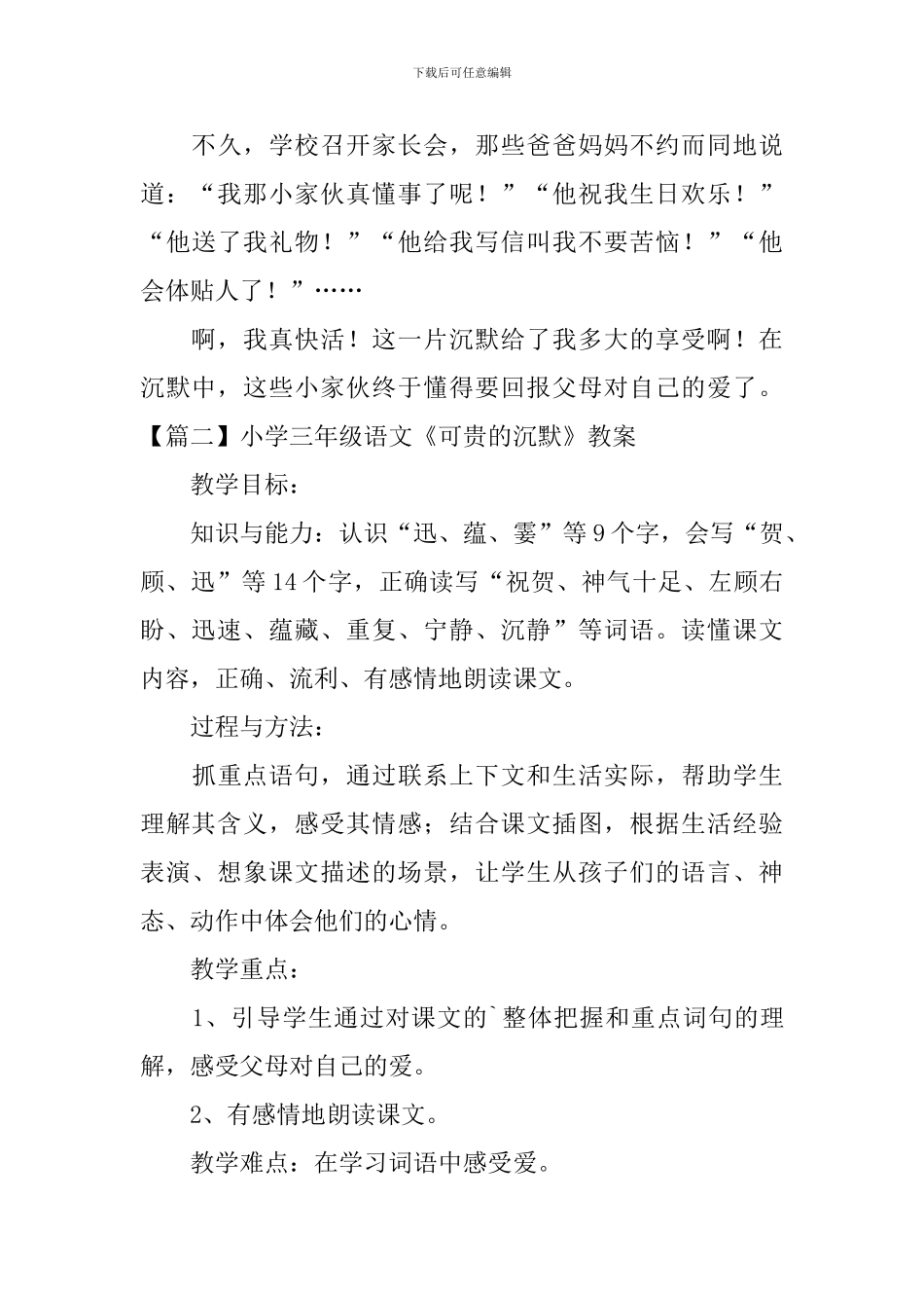 小学三年级语文《可贵的沉默》原文及教案_第3页