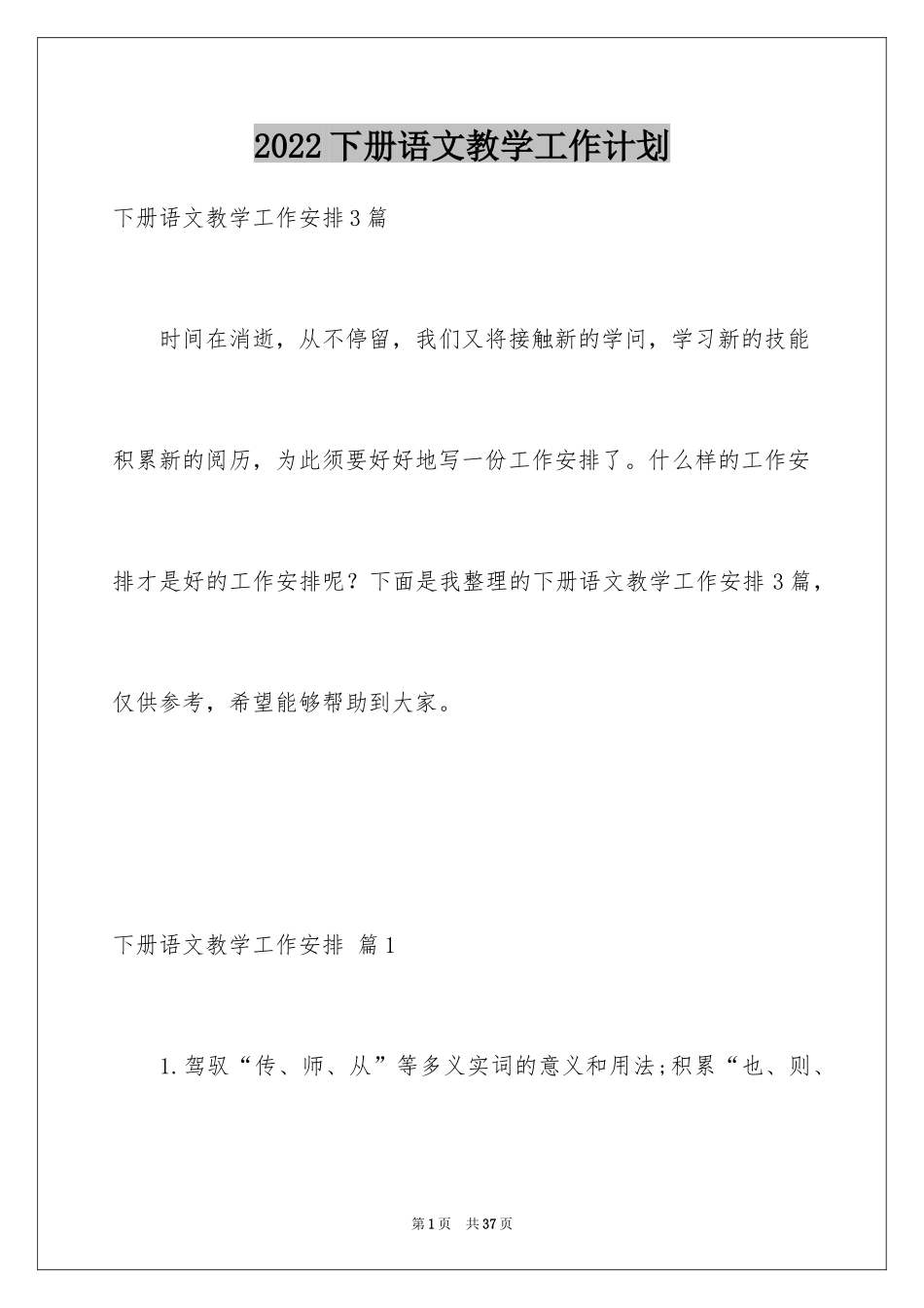 2024下册语文教学工作计划_第1页