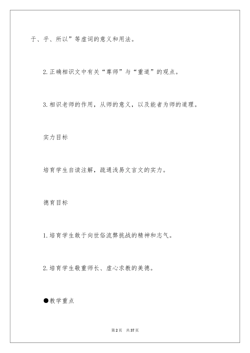 2024下册语文教学工作计划_第2页