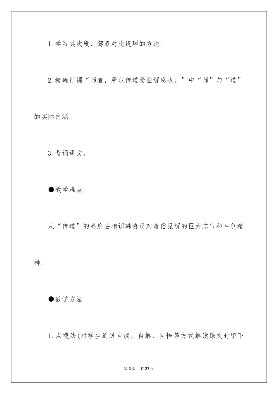 2024下册语文教学工作计划_第3页