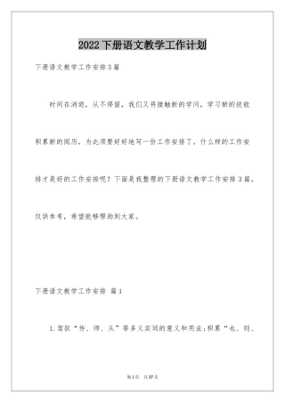 2024下册语文教学工作计划