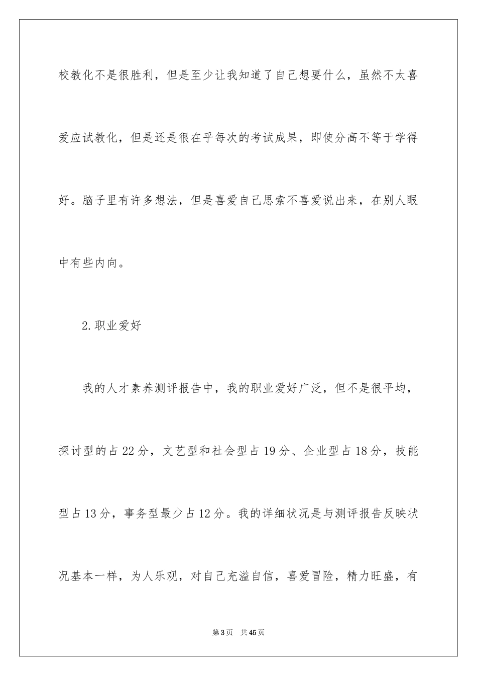 2024学生职业规划_327_第3页
