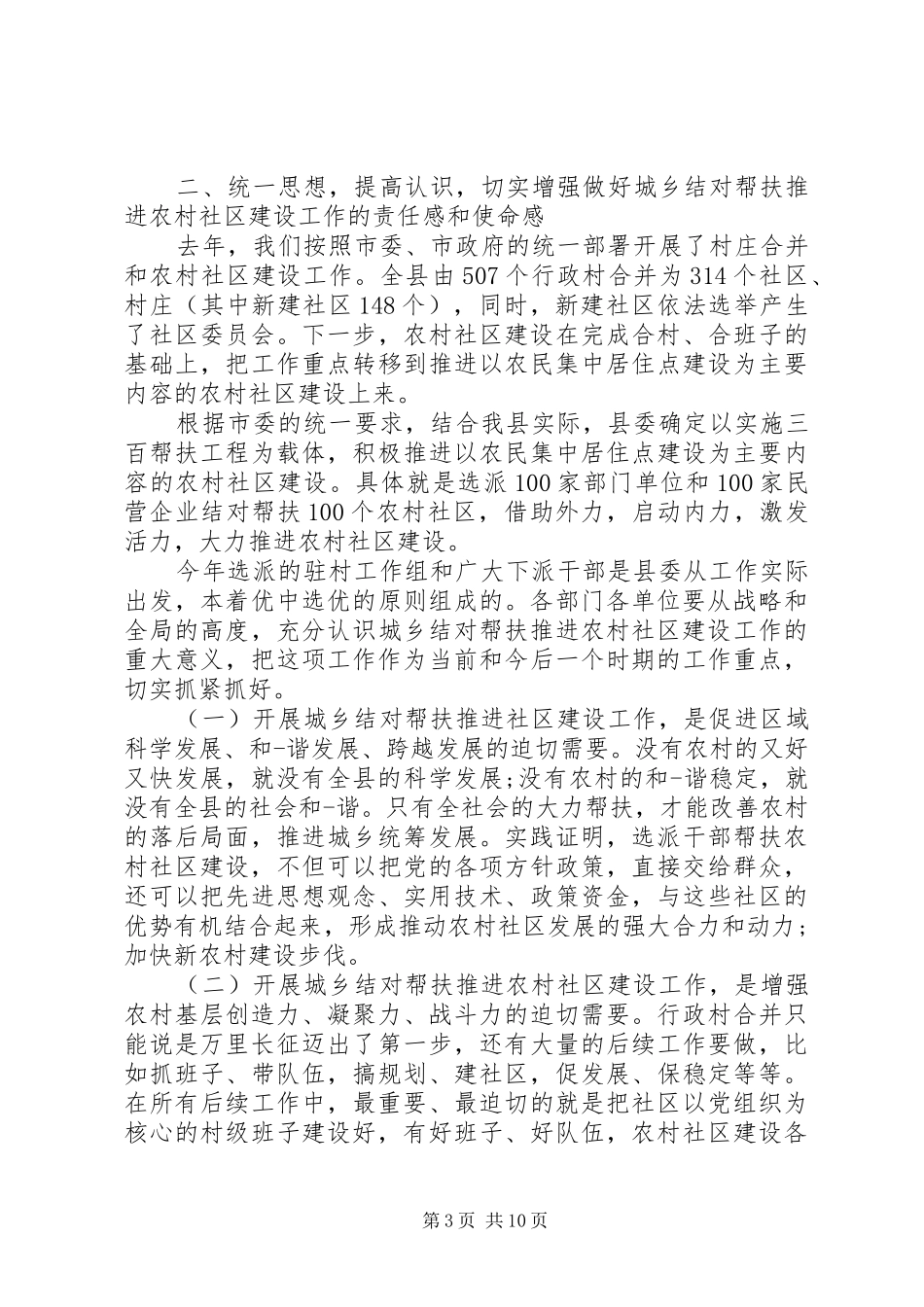 结对帮扶工作领导讲话发言_第3页