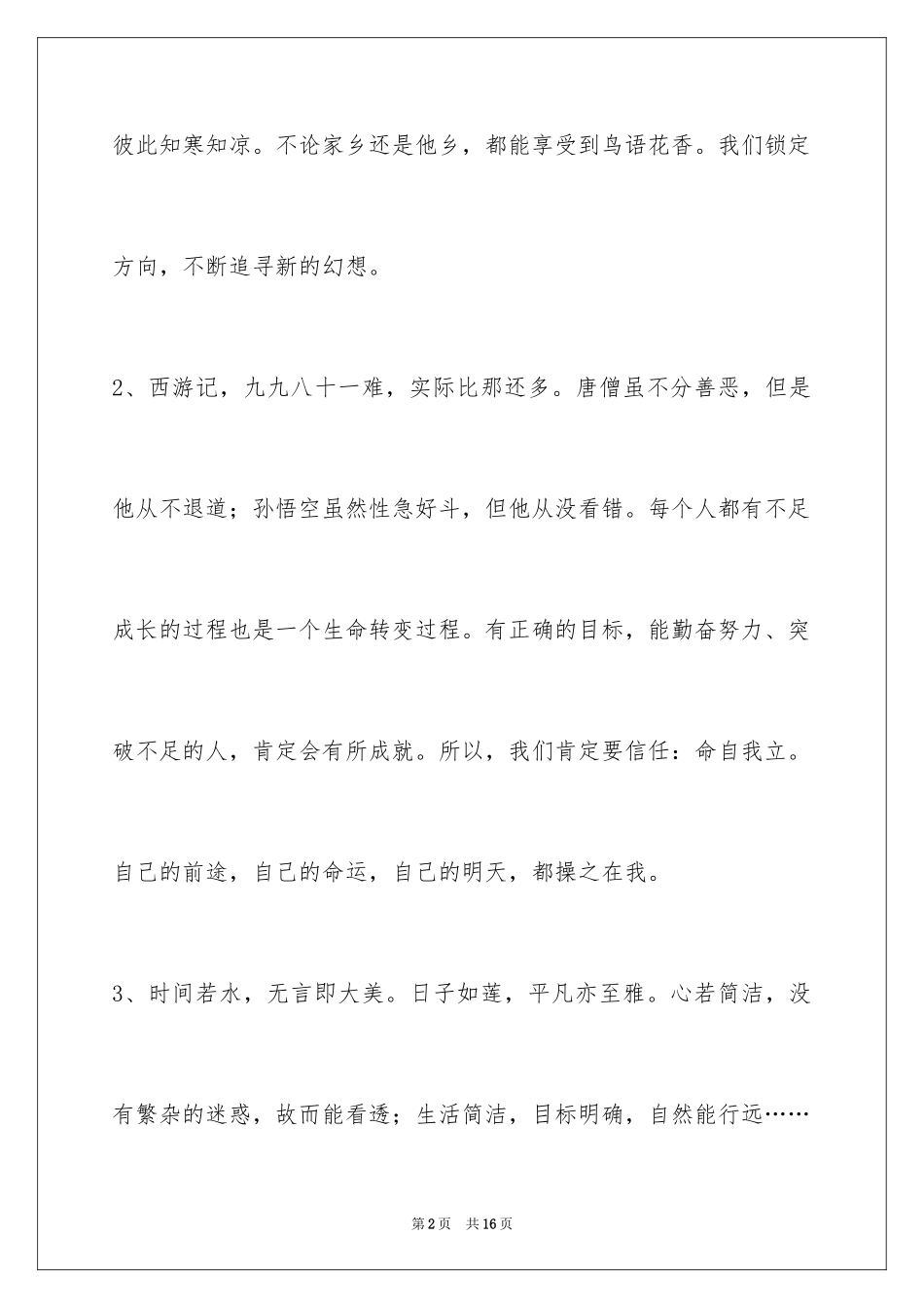 2024哲理语句50条_1_第2页