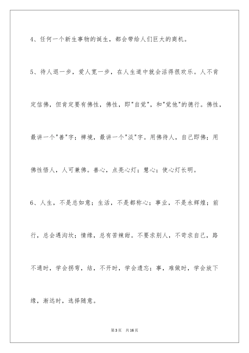 2024哲理语句50条_1_第3页