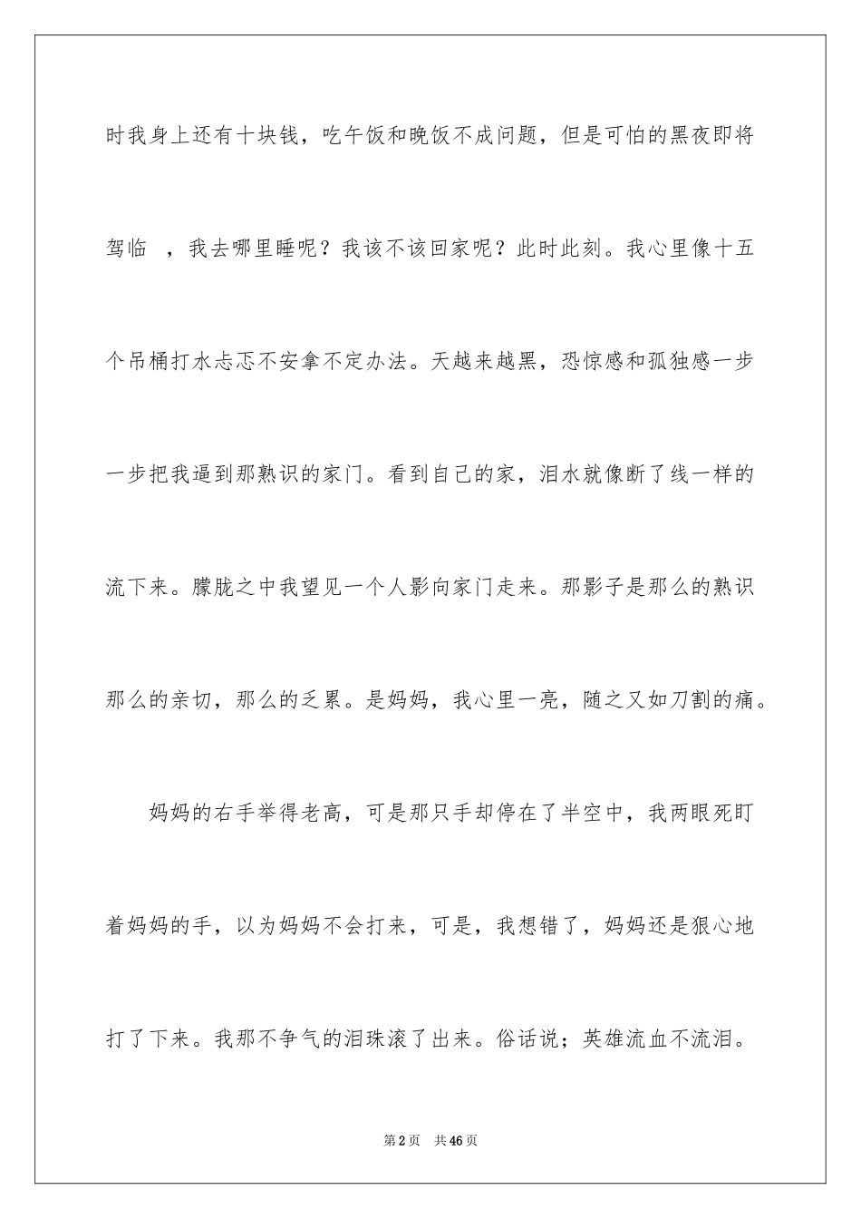 2024不一样的爱记叙文_151_第2页