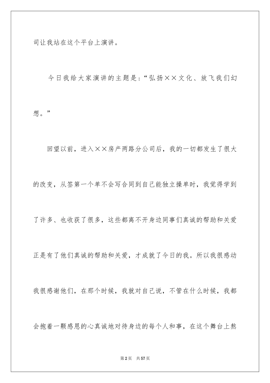 2024企业文化演讲稿_159_第2页