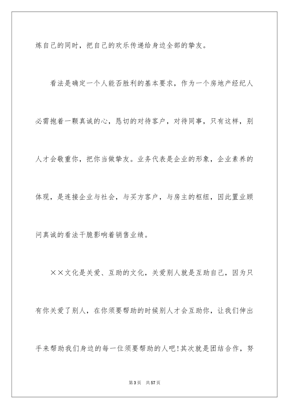 2024企业文化演讲稿_159_第3页