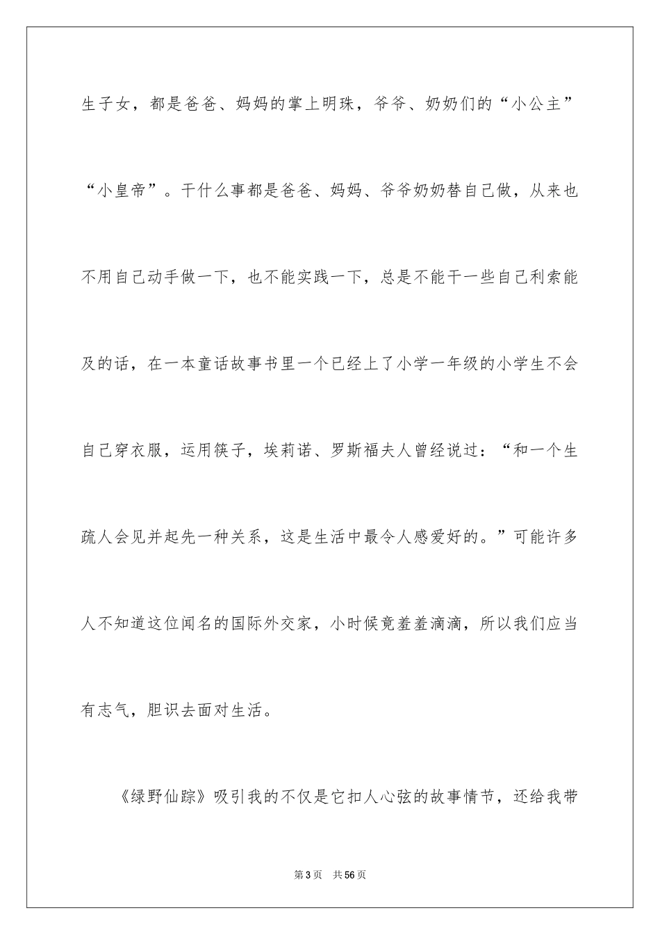 2024《绿野仙踪》读后感_15_第3页