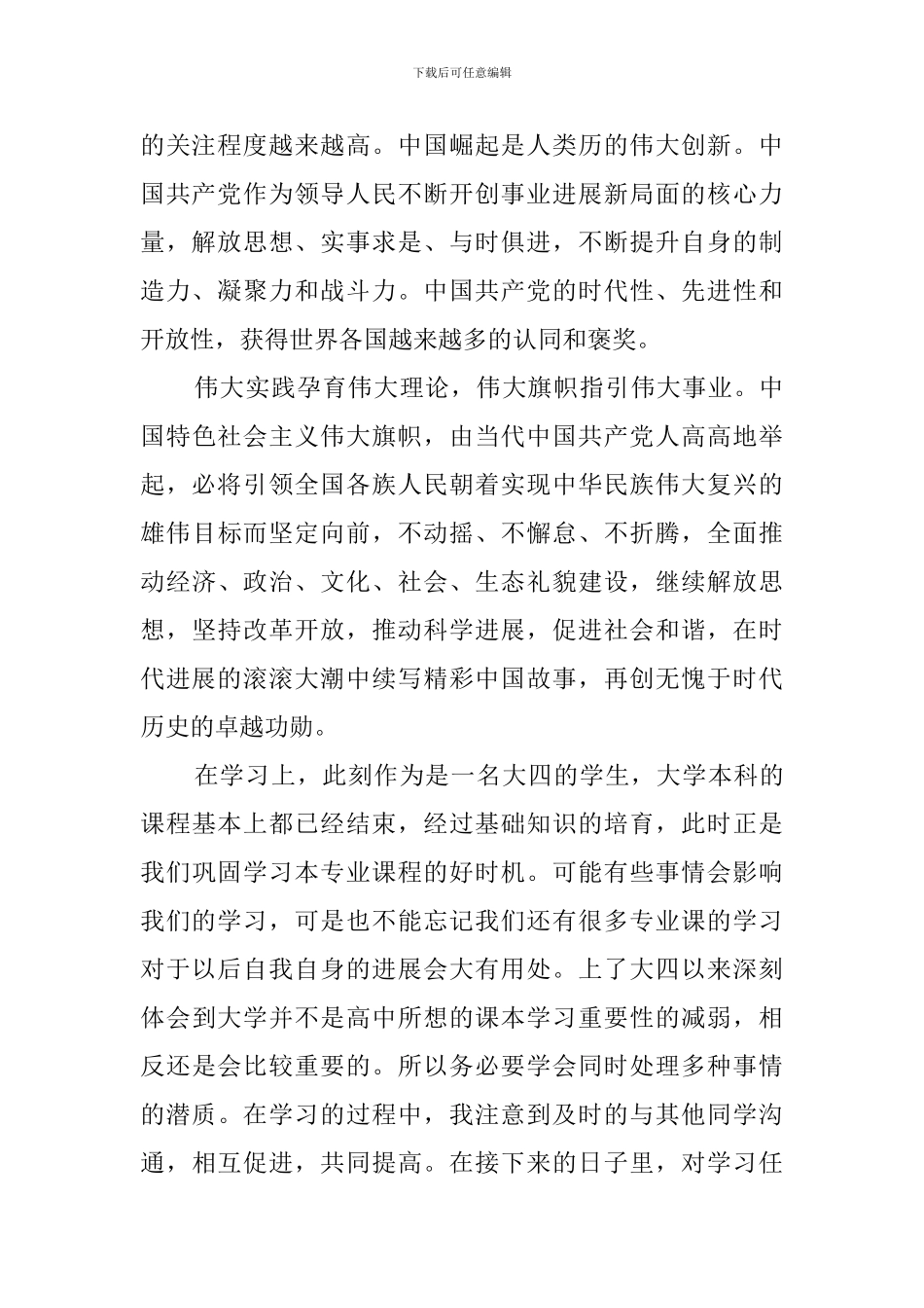 预备党员半年小结_第2页