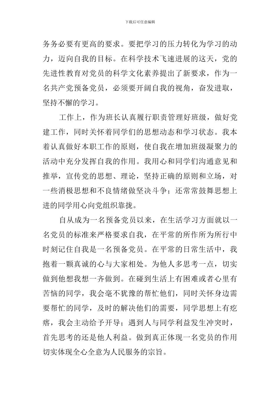 预备党员半年小结_第3页