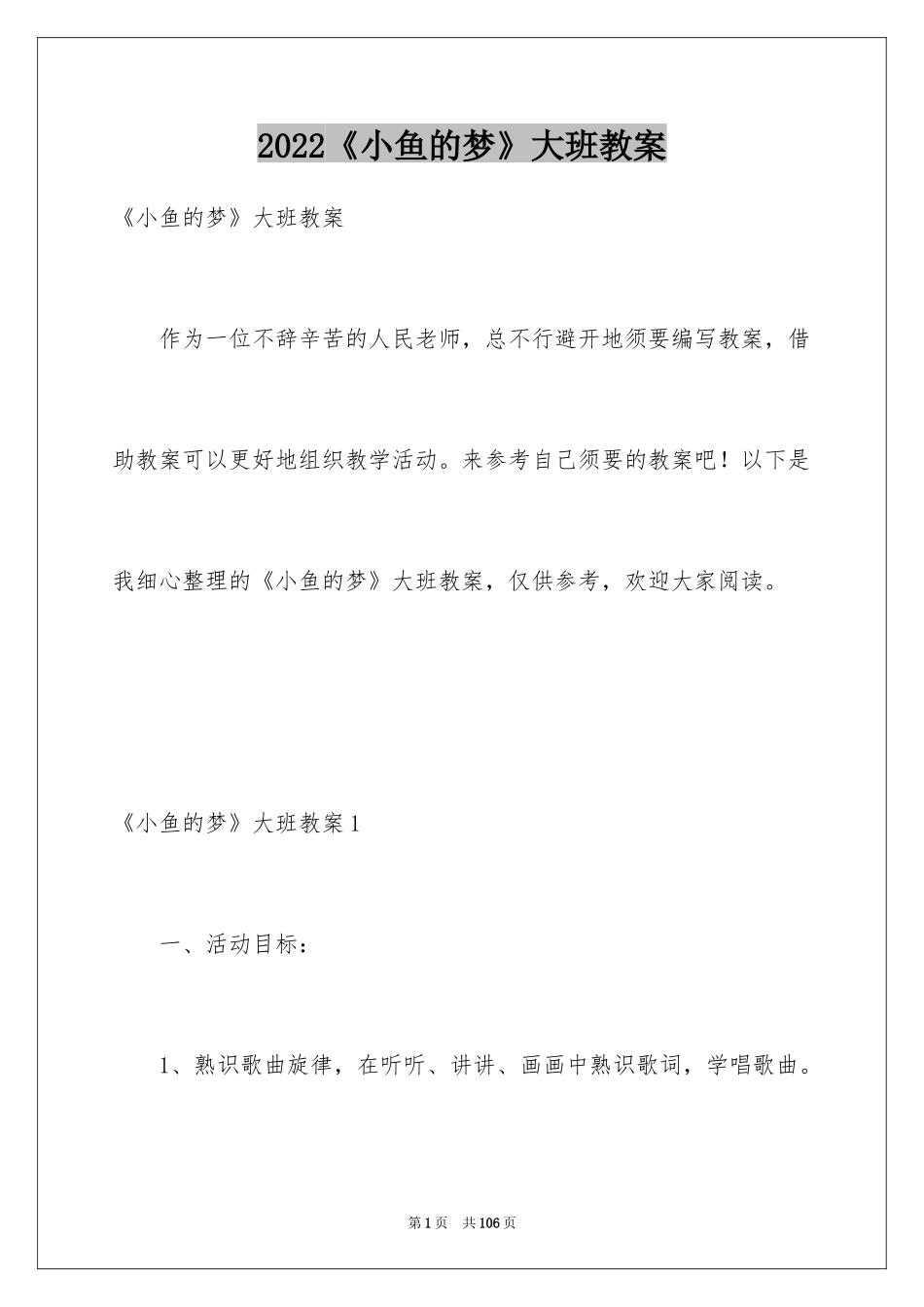 2024《小鱼的梦》大班教案_第1页