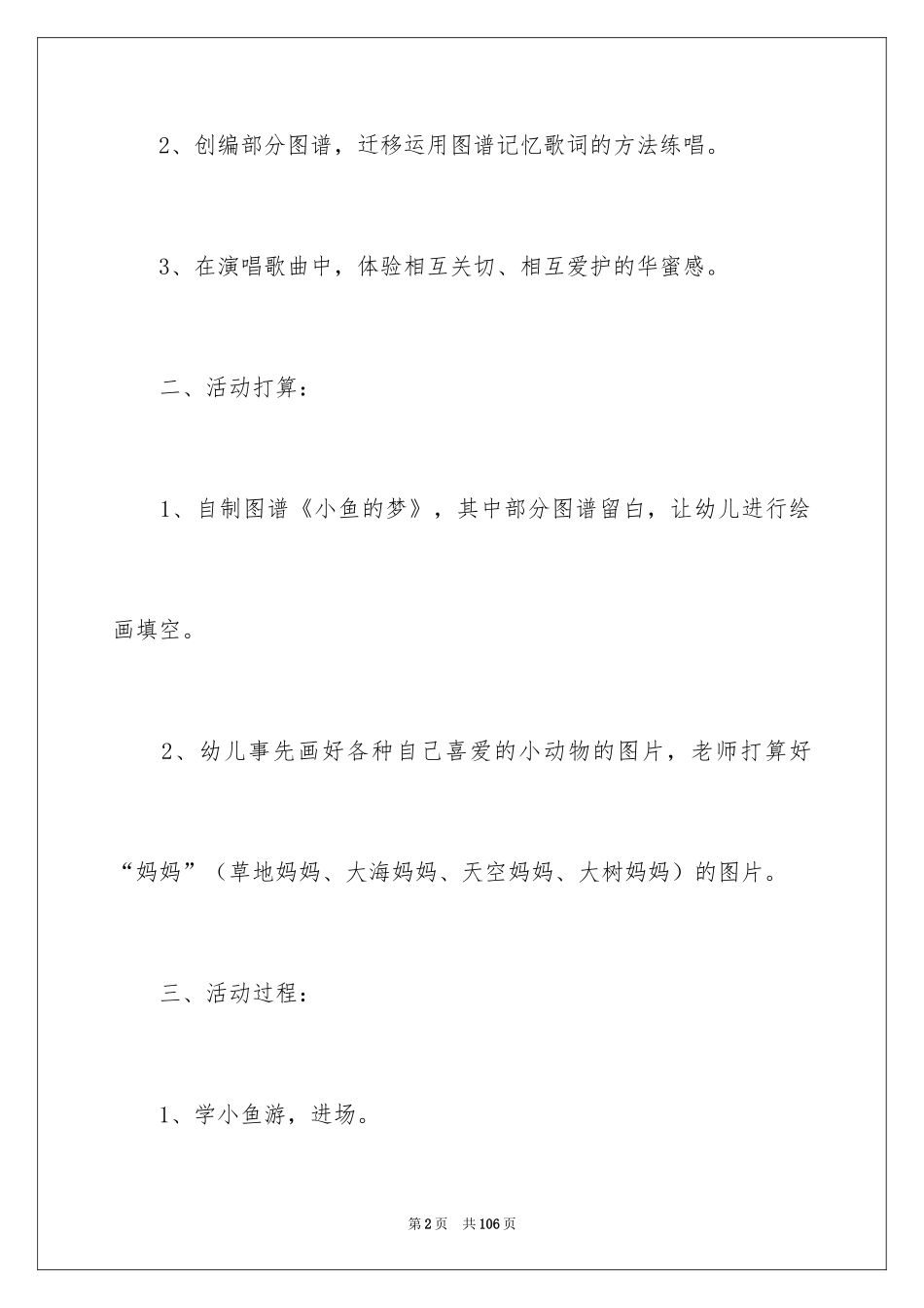 2024《小鱼的梦》大班教案_第2页