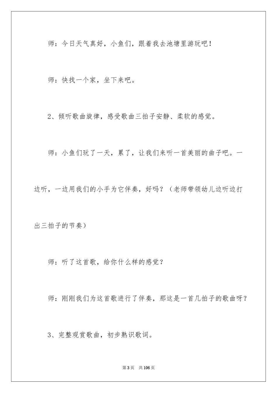 2024《小鱼的梦》大班教案_第3页