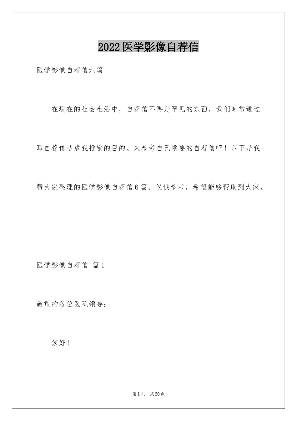 2024医学影像自荐信_4_第1页