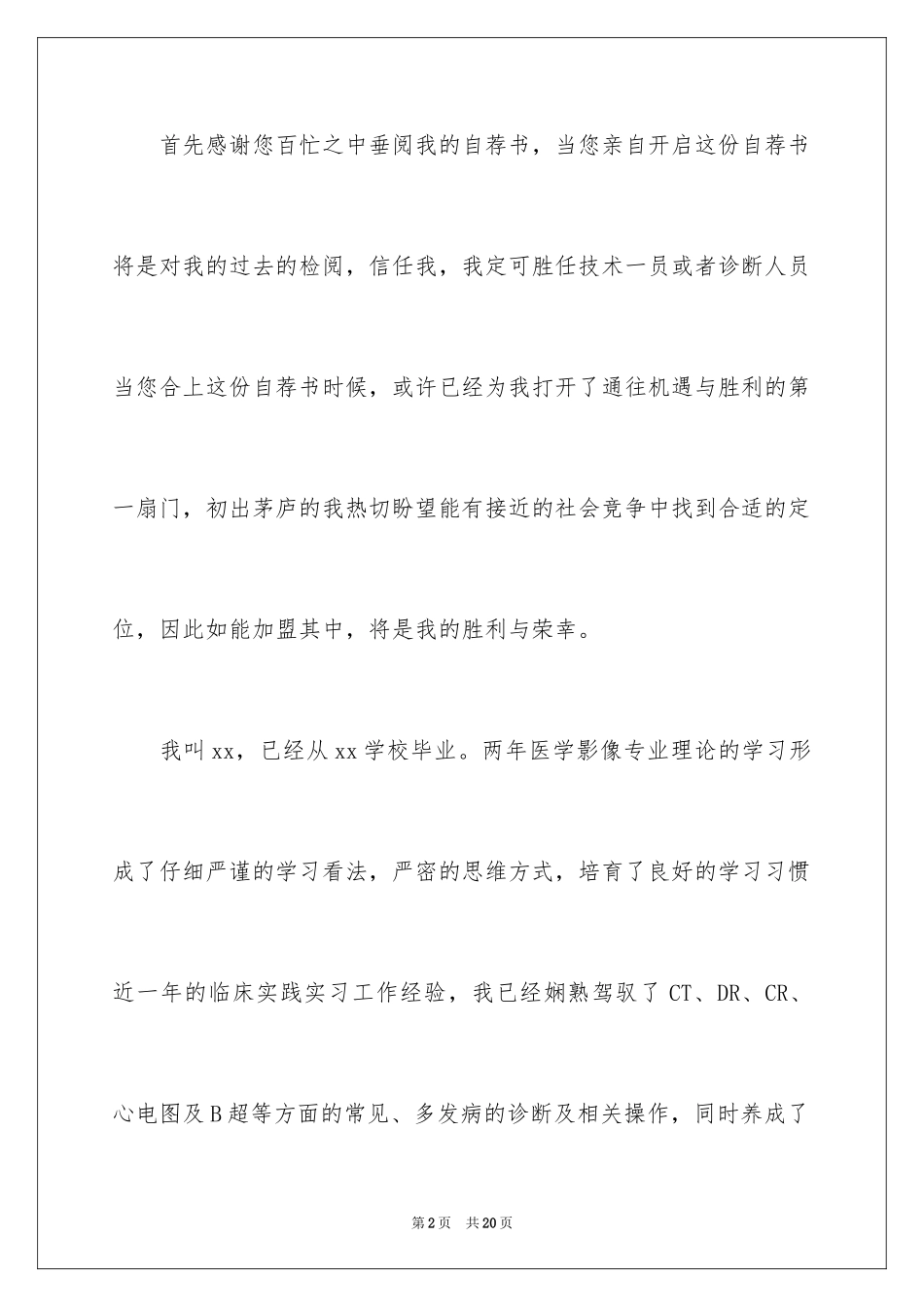 2024医学影像自荐信_4_第2页
