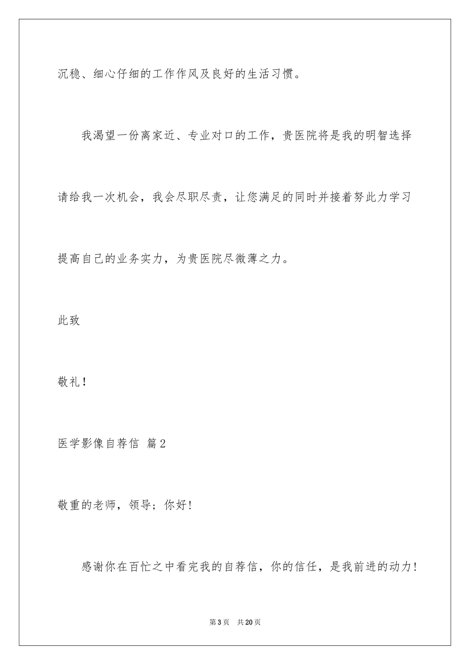 2024医学影像自荐信_4_第3页