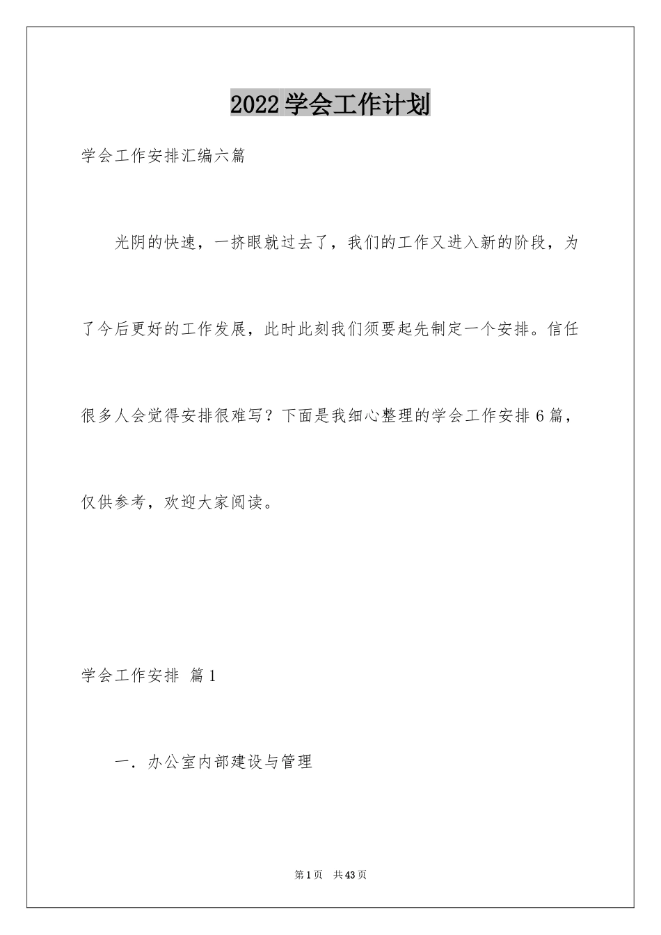 2024学会工作计划_4_第1页