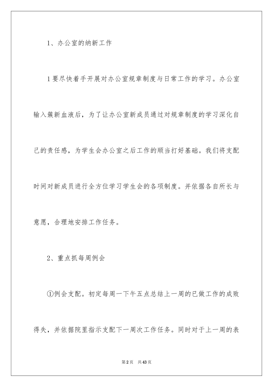 2024学会工作计划_4_第2页