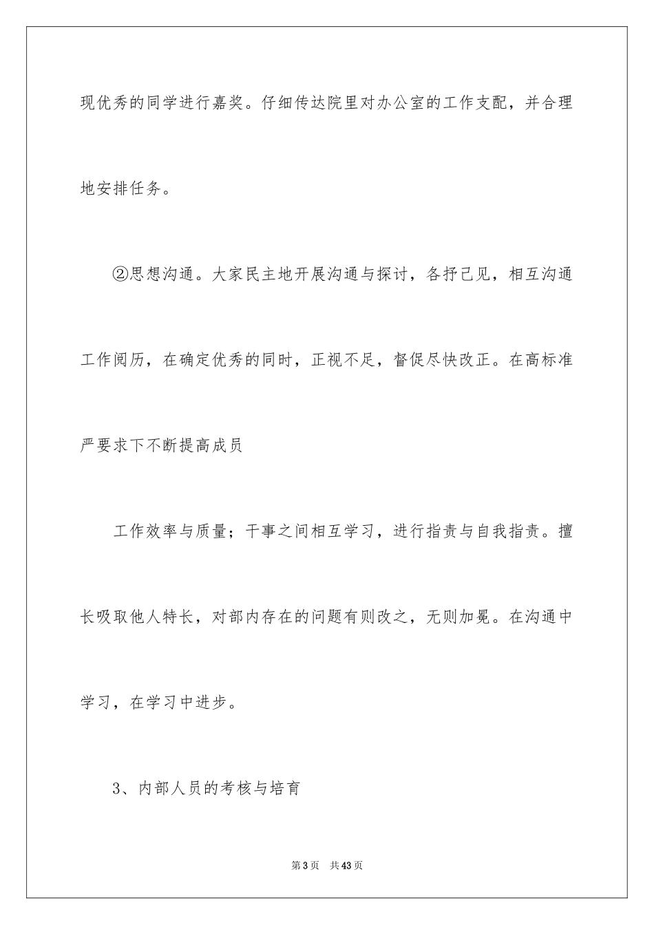 2024学会工作计划_4_第3页