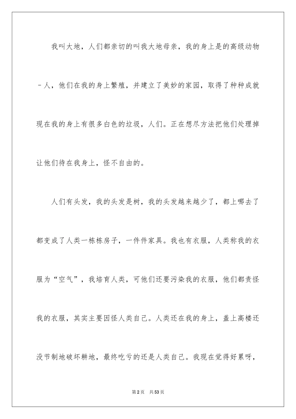 2024地球说明文_第2页